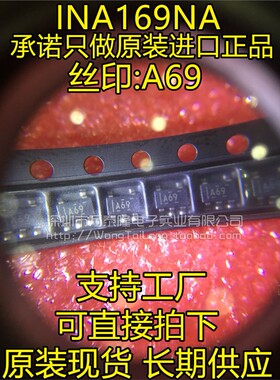 全新原装INA169NA INA169 丝印A69 贴片SOT23-5 电流并联监视器