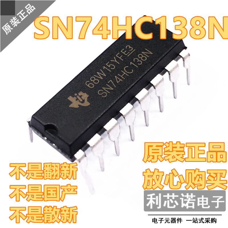 进口原装直插SN74HC138
