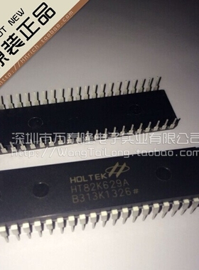 万泰隆 HT82K629A/DIP-40全新原装HOLTEK现货热卖 只做原装现货