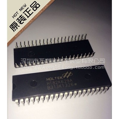 万泰隆 HT82K629A/DIP-40全新原装HOLTEK现货热卖 只做原装现货