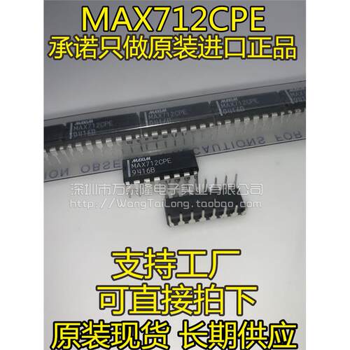 MAX712CPEDI6电池充电