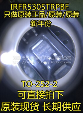 IRFR5305TRPBF TO-252-2 -55V -31A IR 原装正品 公司现货