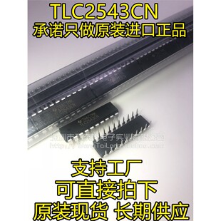 万泰隆全新原装 TLC2543CN DIP-20 11通道12位串行A/D转换器 TI