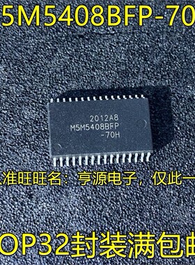 M5M5408BFP-70H  SOP32脚贴片 集成电路储存器芯片 M5M5408BFP