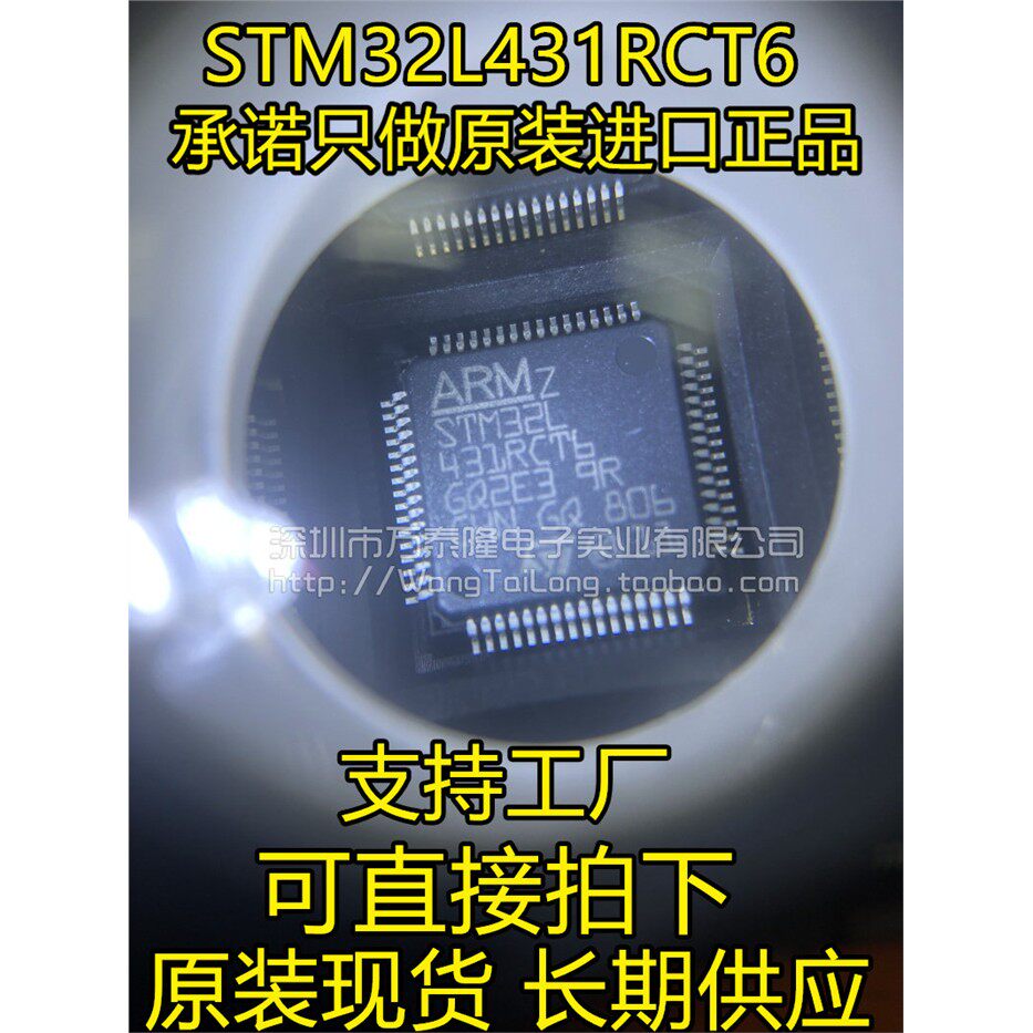万泰隆 STM32L431RCT6 STM32L431RCT STM32L431R ST QFP-64 - 实物图