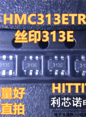 HMC313ETR 丝印313E 贴片SOT23-6 射频放大器 现货 可直拍