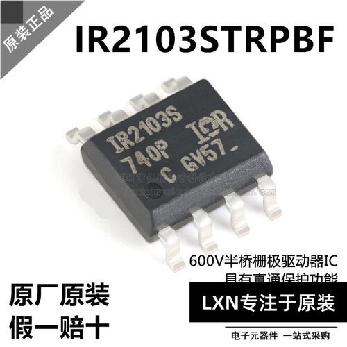 进口原装IR2103STRPBF