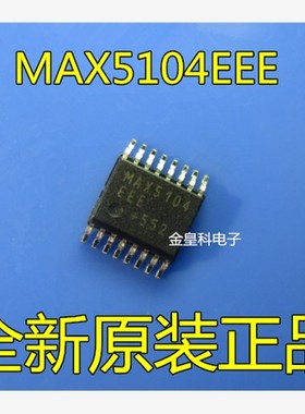 热卖 MAX5104EEE MAX5104CEE SSOP16 全新原装 现货供应 可直拍