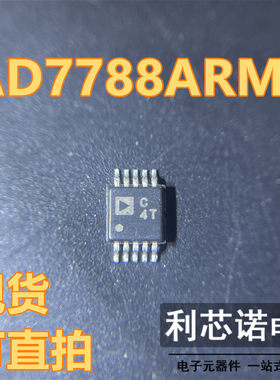 AD7788ARMZ AD7788ARM 丝印C4T MSOP10封装 ADI 现货 可直拍