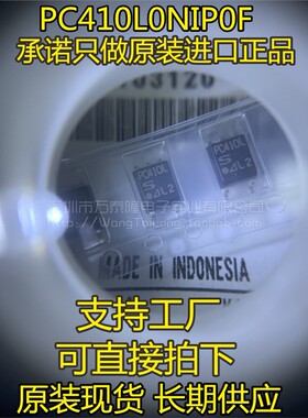 PC410L 光耦 贴片SOP5 全新进口 PC410 PC410L0NIP0F 原装