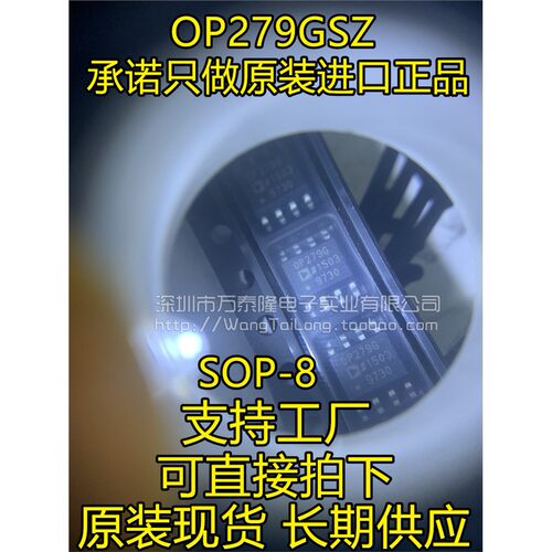 全新进口原装OP279GSZ贴