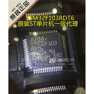 万泰隆 STM32F103RDT6 LQFP64 全新原装正品现货 进口ST控制器IC