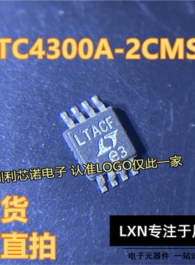 LTC4300A-2CMS8 丝印LTACF MSOP8封装  LINEAR 现货 可直拍
