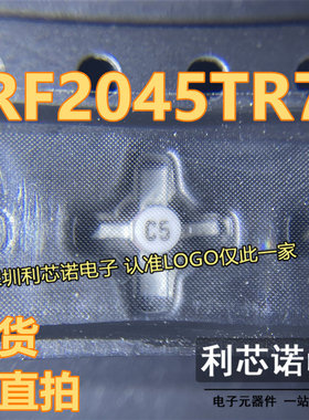 RF2045TR7 RF2045 网版印刷C5 白色十字架 RFMD芯片 封装SMT76 可