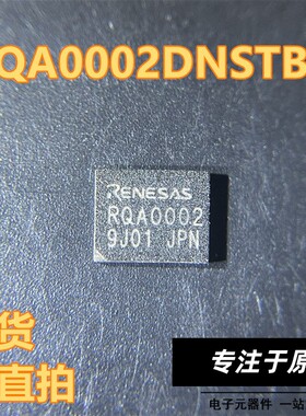 RQA0002DNSTB-E RQA0002DNS HWSON-2封装 RENESAS 现货 可直拍