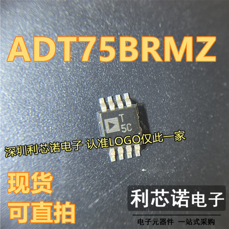 全新原装ADT75BRMZSOP8