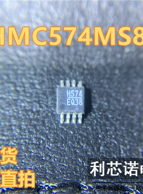 HMC574MS8E HMC574MS8ETR 丝印H574 MSOP8封装 HITTITE现货可直拍