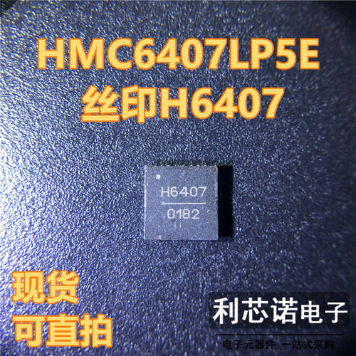 HMC6407LP5E丝印QFN封装