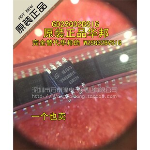 GD25Q32BSIG 原装GD现货 完全替代华邦的 W25Q32BVSIG 贴片SOP-8