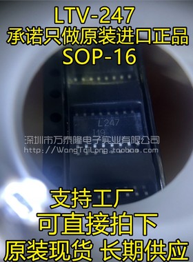 原装正品 LTV-247 贴片 SOP-16 光耦 L247隔离器 芯片 LTV247