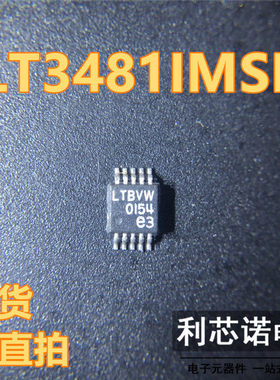 LT3481IMSE 丝印LTBVW LT3481IMSE#TRPBF MSOP-10封装 可直拍