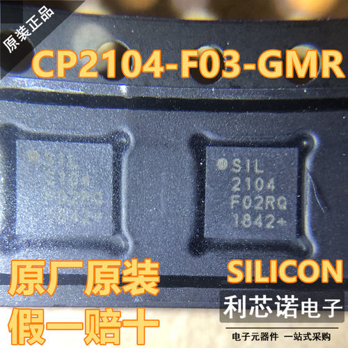 原装正品CP2104-F03-GMR
