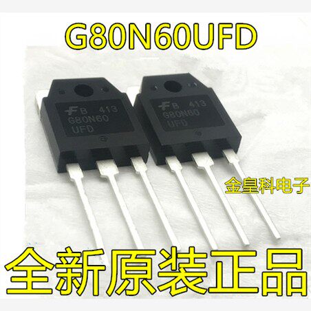 全新原装 SGH80N60UFD G80N60 TO-3P 80A/600V IGBT管 进口现货