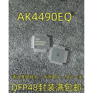 AK4490EQ AK7604VQ-L QFP48封装 集成电路 质量保证 欢迎咨询