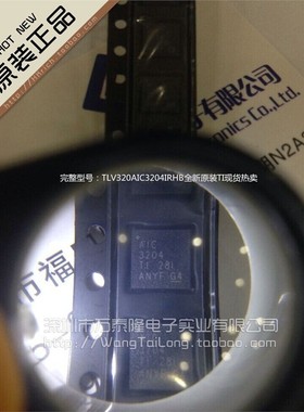 TLV320AIC3204IRHB/QFN32全新原装TI大量现货热卖祇做原装
