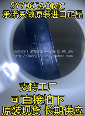 SY7065AQMC 移动电源同步升压IC QFN2X2小体积 SY7065 全新原装