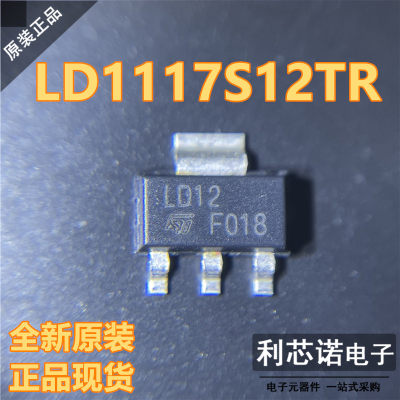 原装正品 LD1117S12TR  丝印LD12 SOT223 ST 原厂原装 假一赔十