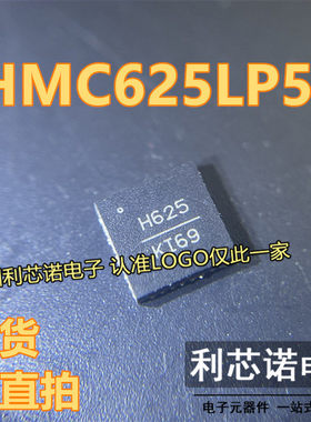 HMC625LP5E HMC625LP5 HMC625 H625 QFN32 6位数字可变增益放大器