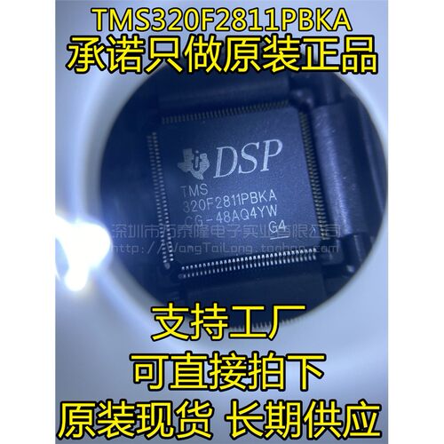 全新原装TMS320F2811PBK
