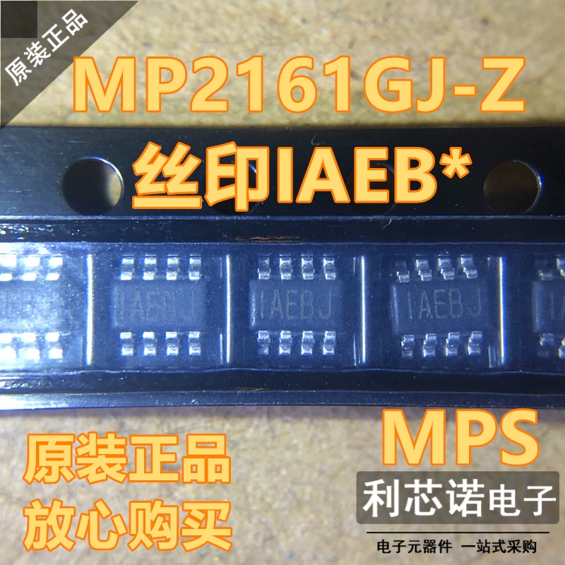 原装正品 MP2161GJ-Z 丝印IAEB* SOT23-8封装 原厂原装 假一赔十