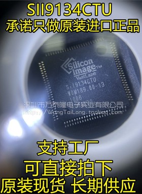 SII9134CTU SIL9134CTU SI19134CTU SILICON全新原装进口正品直拍