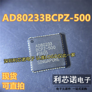 AD80233BCPZ-500 AD80233BCPZ 封装LFCSP56 数据采集IC 现货直拍