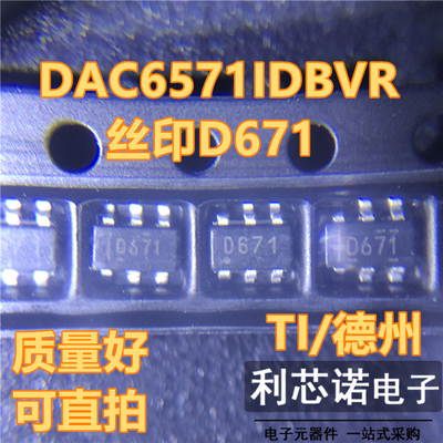 DAC6571IDBVR DAC6571IDBVT 丝印D671 SOT23-6封装 TI/德州 直拍