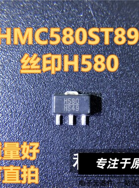 HMC580ST89E HMC580ST89 H580 丝印H580 SOT89封装 HITTITE 芯片