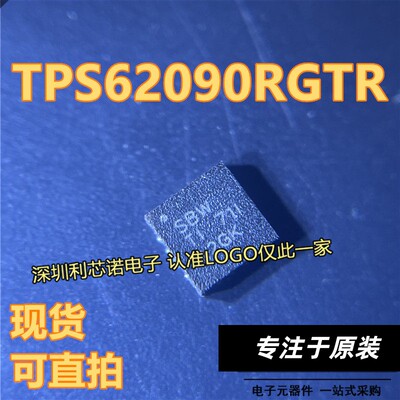 进口原装TPS62090RGQFN1