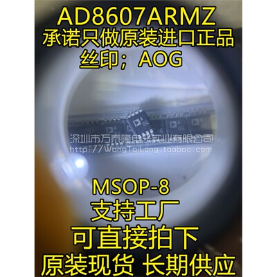 AD8607ARMZ丝印AOG运算