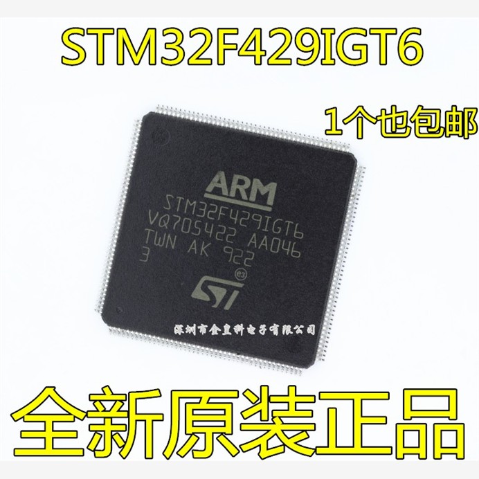STM32F429IGT6 微控制器MCU处理器单片机F4/M4开发板芯片LQFP-176