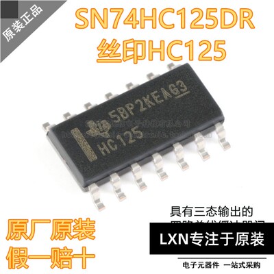 原装正品SN74HC125DR丝
