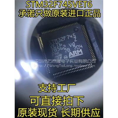 STM32F745VET6QFP1微控
