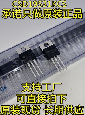 CSD19531KCS 直插TO-220全新 MOS场效应管 N沟道100V 105A