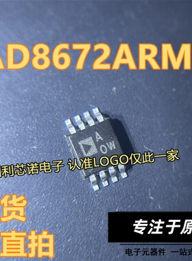 原装 AD8672ARMZ A0W AOW AD8672ARMZ-REEL MSOP8 运算放大器直拍