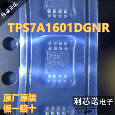原装正品TPS7A1601DGNR