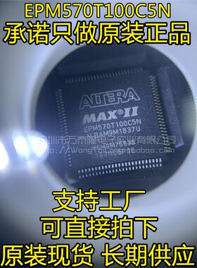 EPM570T100C5N EPM570T100C5 EPM570T144C5N ALTERA牌子 可直拍