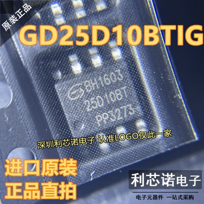 进口原装GD25D10BTI印字