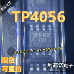原装 TP4056 SOP8 1A线性锂离子电池充电器芯片 TP/拓微正品 直拍