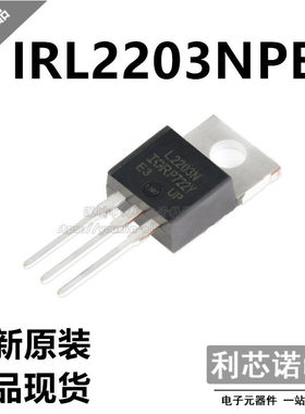 原装正品 IRL2203NPBF TO-220 N沟道 30V/116A 直插MOSFET 直拍